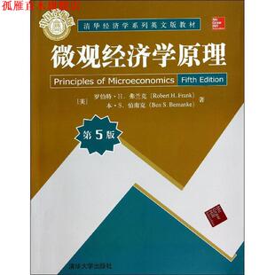 微观经济学原理 第5版 Robert 清华大学出版 书 H.Frank 社 正版