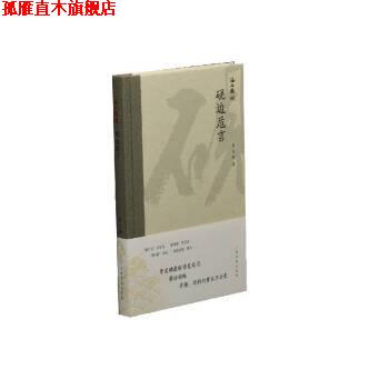 【正版书】 海上题襟·曹宝麟《砚边卮言》 曹宝麟 上海书画出版社
