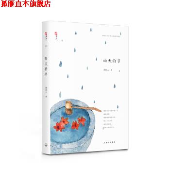 【正版书】 周作人自编文集:雨天的书 周作人 上海三联书店