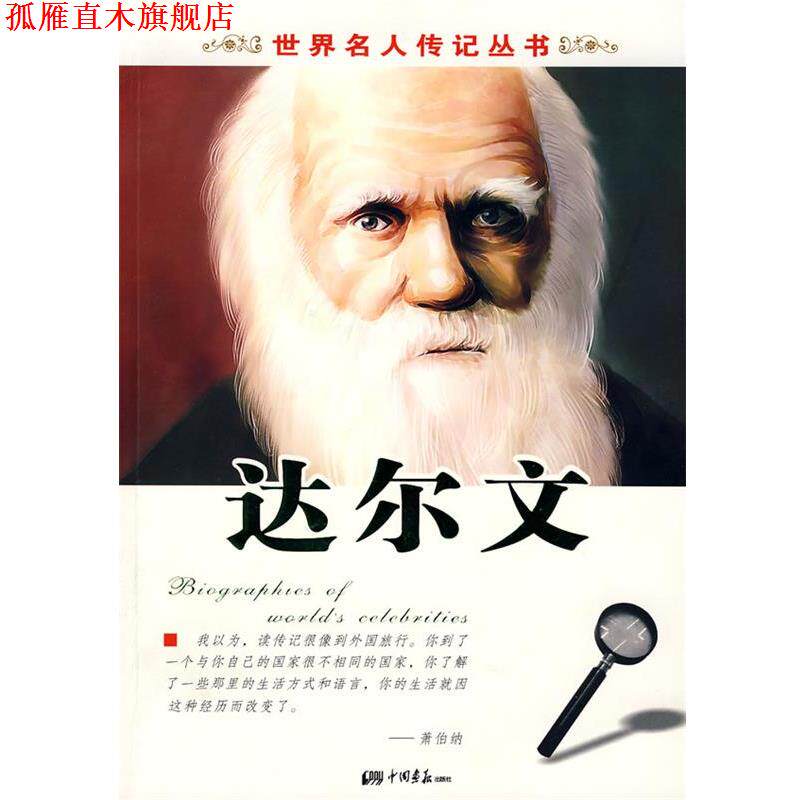 【正版书】 世界名人传记丛书 林肯 赵春香 中国画报出版社