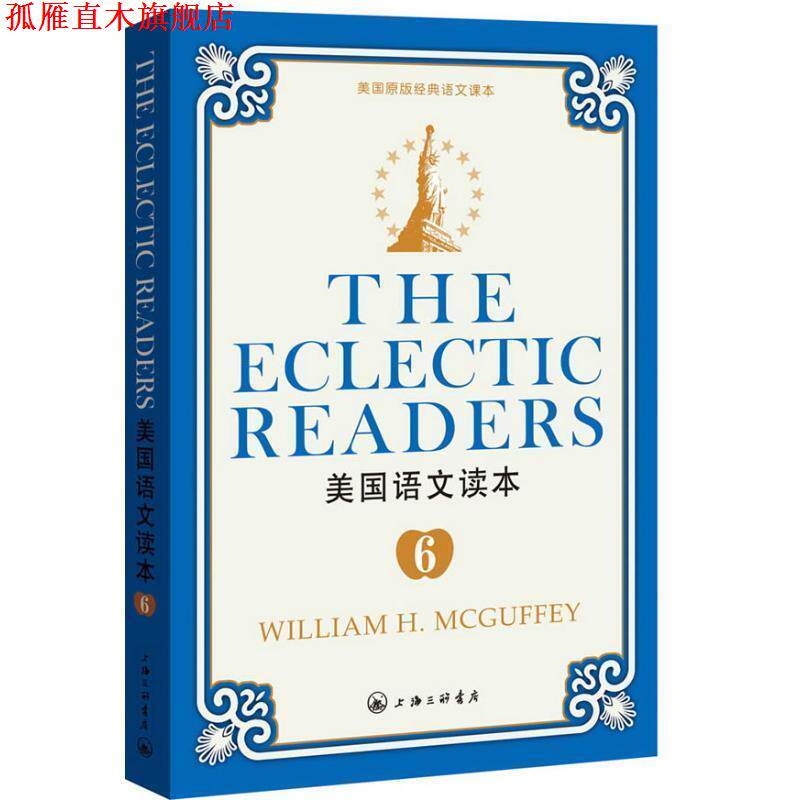 【正版书】 美国语文读本6 (美)麦加菲 编 上海三联出版社