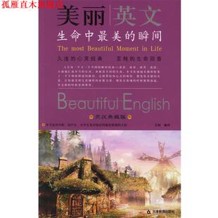 生命中 书 瞬间 艾柯 社 天津教育出版 正版