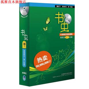 书虫—家喻户晓 外语教学与 等译 等著 正版 书 韦斯特 销量超5000万册 英语读物品牌 王丽萍 英 等改写 狄更斯