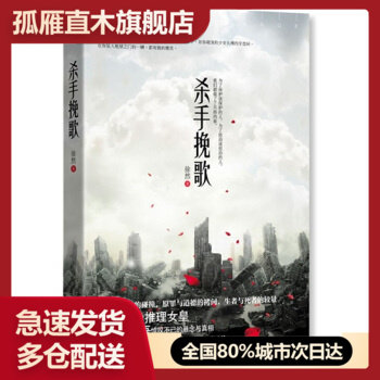 【正版】杀手挽歌 徐然