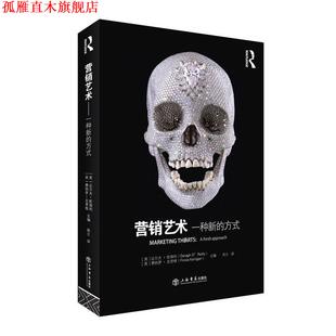 【正版书】 营销艺术--一种新的方式 [英]达尔夫·欧瑞利,[英]费纳罗·克里根 主编 周立 译 上海书店出版社
