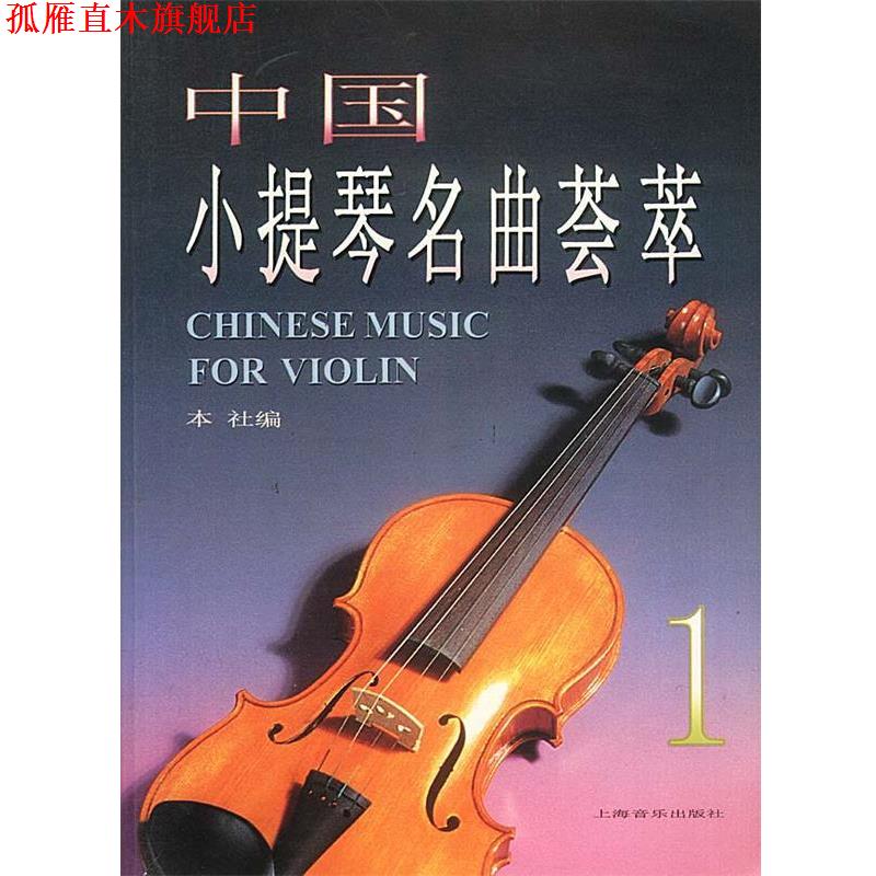 【正版书】 巴赫英国组曲 (德)巴赫 作 上海音乐出版社