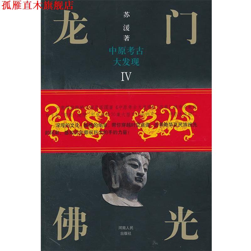 【正版书】 叩醒商城 苏湲 著,河南人民出版社 编 河南人民出版社