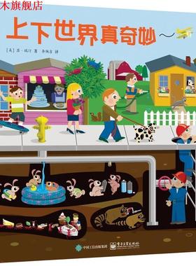 【正版书】 上下世界真奇妙 (美)Sue Redding(苏·瑞汀) 电子工业出版社