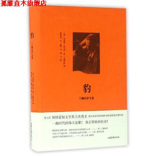 【正版书】 豹 朱塞佩·托马西·迪·兰佩杜萨, 费慧茹, 艾敏 山东画报出版社