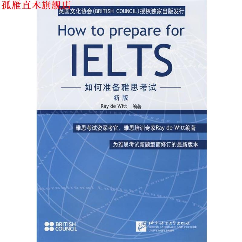 【正版书】 How to prepare forIELTS如何准备雅思考试:新版 (英)维特 北京语言大学出版社