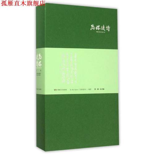 【正版书】 为你读诗 Be My Guest（为你读诗） 著 湖南文艺出版社