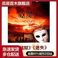 【正版】驱魔人2u0026middot;季u0026middot;鬼笔 柳暗花溟