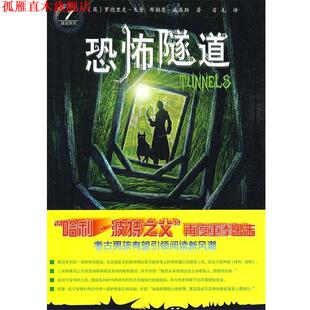 译 社 恐怖隧道 威廉斯 著 戈登 书 英 二十一世纪出版 肖毛 正版