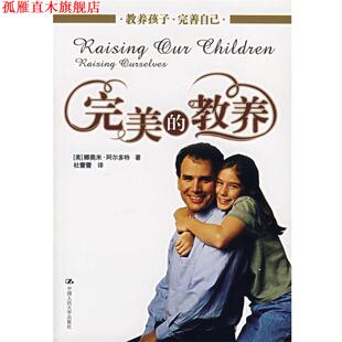教养 书 美 阿尔多特 社 中国人民大学出版 正版