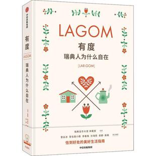 瑞典人为什么自在 有度 法 安妮 安妮u0026middot;杜米佑 杜米佑 正版