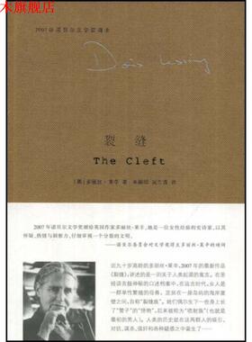 【正版书】 裂缝 (英)莱辛(Lessing,D.)　著,朱丽田,吴兰香　译 南京大学出版社