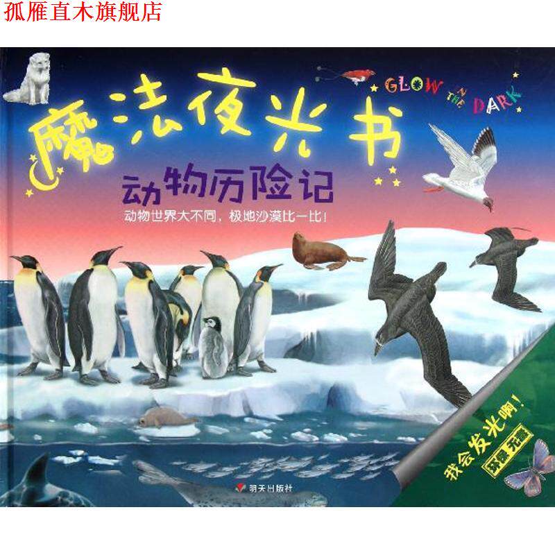 【正版书】 动物历险记 [意大利] 克里斯蒂亚诺·贝托鲁奇 等 著 明天出版社