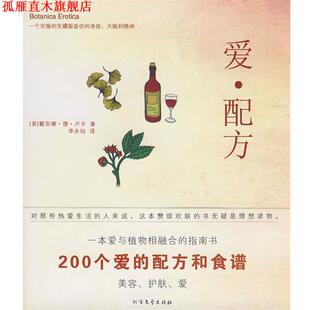 【正版书】 爱·配方 (美)卢卡 著,李永灿 译 北方文艺出版社