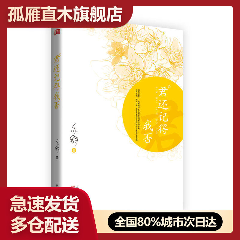 【正版】君还记得我否亦舒