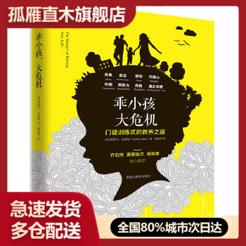 【正版】乖小孩大危机提摩太u0026middot;史密斯黑龙江教育出版社