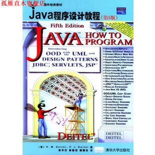 【正版书】 Java程序设计教程 [美]迪特尔(Deitel,H.M.),[美]迪特尔(Deitel,P.J 清华大学出版社