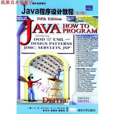 【正版书】 Java程序设计教程 [美]迪特尔(Deitel,H.M.),[美]迪特尔(Deitel,P.J 清华大学出版社