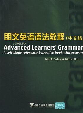 【正版书】 朗文英语语法教程 福利(Foley,M.),霍尔(Hall,D.)　著,易经　译 上海外语教育出版社
