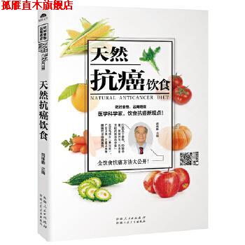 【正版书】 天然饮食 胡维勤