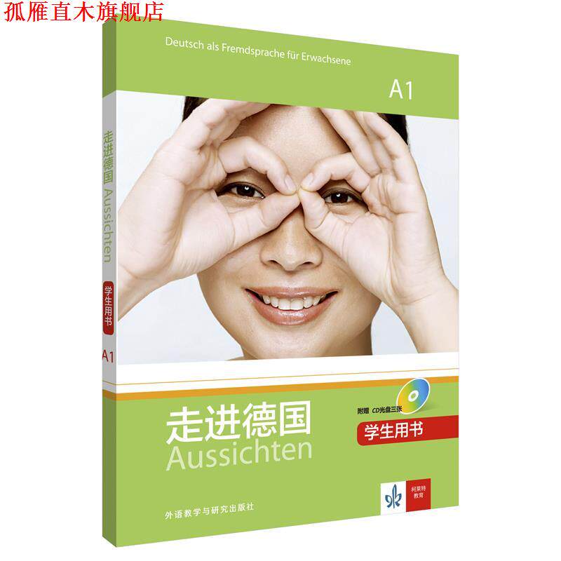 【正版书】 走进德国-A1-学生用书-附赠CD光盘三张 Olga Swerlowa等 外语教学与研究出版社