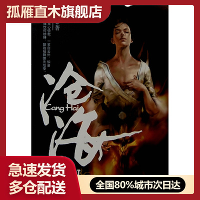 【正版书】沧海Ⅵ 凤歌