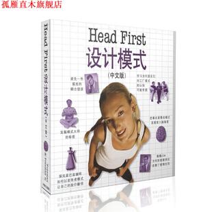 【正版书】 Head First设计模式 Eric Freeman &Elisabeth Freeman with Kathy Sierra 中国电力出版社