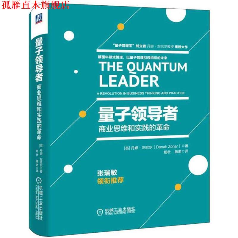 【正版书】 量子 丹娜·左哈尔 机械工业出版社
