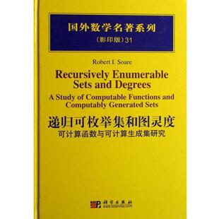 【正版书】 POD-递归可枚举集合图灵度:可计算的函数和生成集合研究 (美)索尔 著 科学出版社