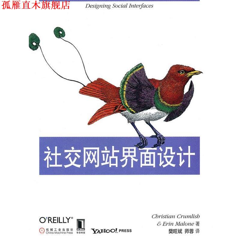 【正版书】 网站界面设计 (美)克拉姆利什 著,樊旺斌,师蓉 译 机械工业出版社