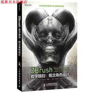 【正版书】 ZBrush数字雕刻:概念角色设计 (美)斯潘塞 人民邮电出版社