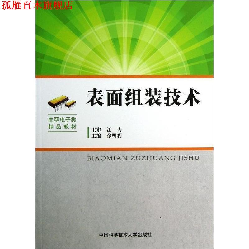 【正版书】 医用统计方法及其SPSS软件实现 潘发明 主编 中国科学技术大学出版社