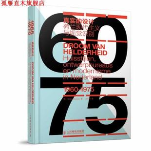 荷 社 书 人民邮电出版 Bakker著 Wibo 荷兰现代主义与视觉识别 设计 真实 正版
