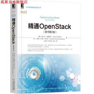 【正版书】 精通OPENSTACK [印]禅丹·杜塔·裘得哈里（Chandan Dutta Chowdhury）, [德] 机械工业出版社