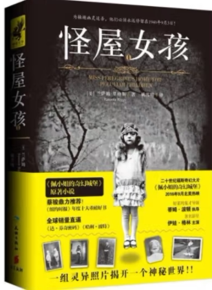 【正版书】 怪屋女孩 兰萨姆.里格斯 天地出版社