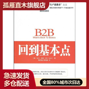 【正版】回到基本点 比尔u0026middot;奎恩(Bill