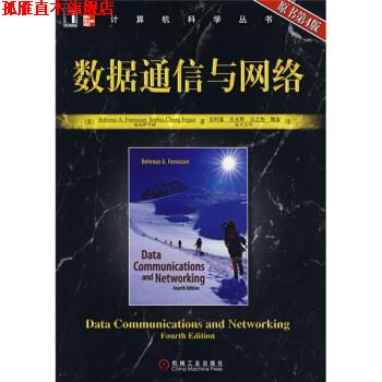 【正版书】 数据通信与网络 [美] 佛罗赞,[美] 费根 著,吴时霖 等 译 机械工业出版社
