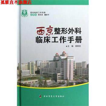 【正版书】 线性统计模型-线性回归与方差分析 王松桂 等 编 高等教育出版社