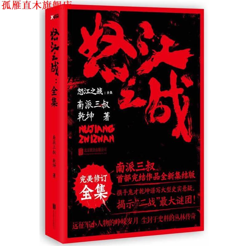 【正版书】 #怒汉之战 全集 南派三叔,乾坤 著 北京联合出版社