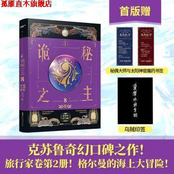 【正版书】 诡秘之主8 爱潜水的乌贼 安徽文艺出版社