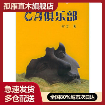 【正版】CA俱乐部柯岩