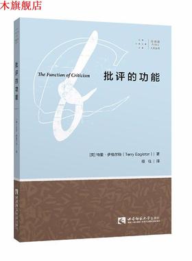 【正版书】 批评的功能 (英)特里·伊格尔顿(Terry Eagleton) 西南师范大学出版社