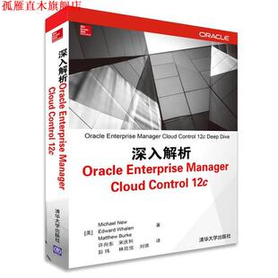 【正版书】 深入解析Oracle Enterprise Manager Cloud Control 12c Michael New,Edward Whalen,Matthew　等著,许向东 清华大学出