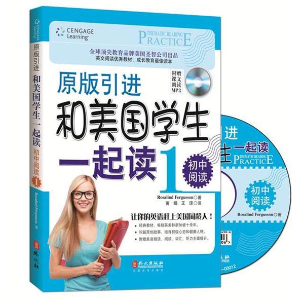 【正版书】 原版引进和美国学生一起读-初中阅读-1-附赠课文朗读MP3 Fergusson 外文出版社
