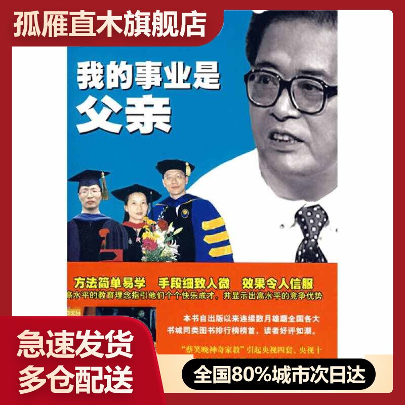 【正版】我的事业是父亲 蔡笑晚 著 接力出版社 蔡笑晚