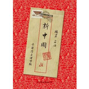 新中国 清 陆士谔 中国友谊出版 书 著 公司 正版